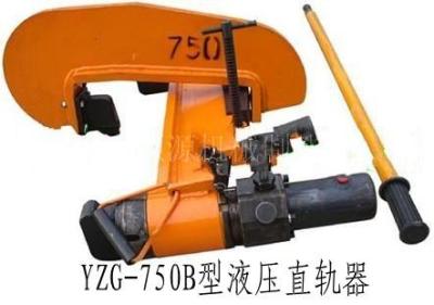 厂家直供YZG-750B型液压直轨器 轨道直轨机