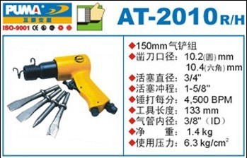 巨霸气动工具气铲组