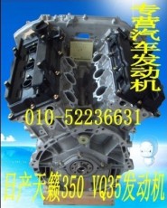 日产天籁350 VQ35发动机/日产天籁350发动机