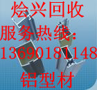 佛山废铝回收 佛山金属回收公司 佛山废品回收