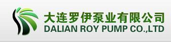 13大连泵业 大连罗伊泵业 大连产泵业 米顿罗大连泵