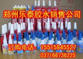 郑州乐泰胶水总代理 提供乐泰胶水 品质可靠价格合理