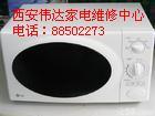 西安美的產(chǎn)品維修美的電磁灶微波爐維修電話