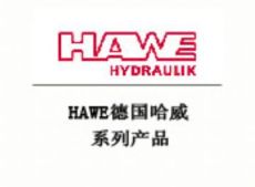 德國哈威HAWE電磁閥