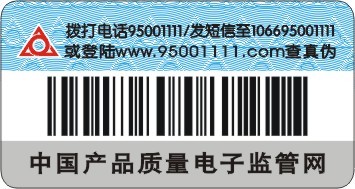 电子监管码专业打码加工喷码加工