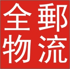 香港邮政 中国邮政 电话 -8013