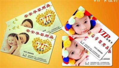 银川制卡厂家供母婴店会员卡制作 母婴店贵宾卡制作