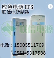 EPS应急电源 EPS应急电源价格 EPS应急电源批发价格