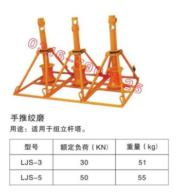 手推绞磨机