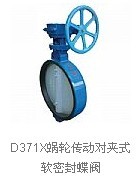 厂家直销D371X蜗轮传动对夹式软密封蝶阀