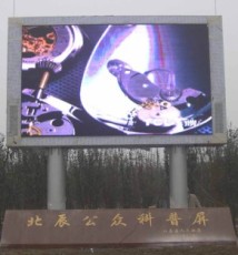 LED显示屏 爱立德公司专业生产