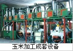 郑州玉米深加工设备 玉米深加工设备厂家