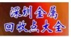 沙井不锈钢回收-沙井废不锈钢回收