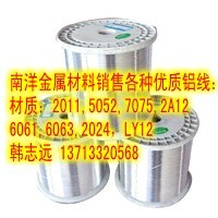 深圳6061铝线 7075环保铝线 6063铝线 2024硬质铝线