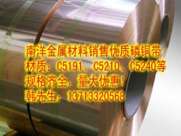 高精度锡磷青铜板带QSn6.5-0.1 QSn8-0.3