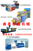 塑料泡沫環(huán)保制粒機顆粒機切粒機山東曲阜圣鑫機械