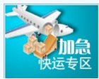 厦门航空快递厦门铁路货运 厦门宠物托运兴陆航物流