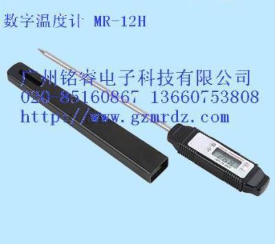 MR-12H温度计 探针式温度计 广州温度计