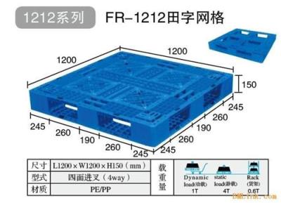 供应塑料托盘 塑料托盘供应商