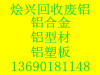 佛山废铝回收公司 专业回收铝型材 现金回收铝合金废料