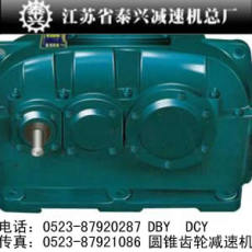 供應(yīng)DBY250 DBY280減速機