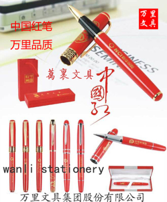 万里制笔中国红笔