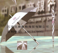 郸邯广告雨伞