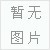 供應(yīng)久利精密光亮鋼管久利冷拔鋼管無縫鋼管精軋鋼管