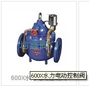 优惠销售600X水力电动控制阀