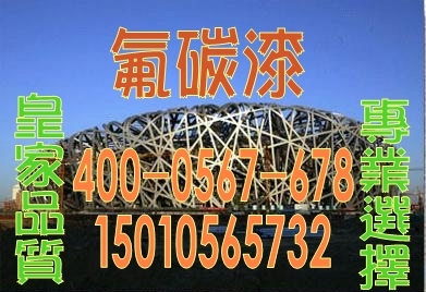 烘烤型氟碳漆 北京氟碳漆