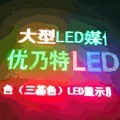 LED广告显示及广告发布解决方案