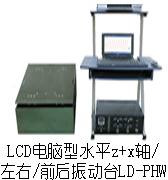 LD-PHW 吸合式電磁振動(dòng)臺(tái)