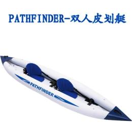 PATHFINDER双人皮划艇
