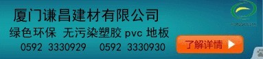 厦门谦昌建材 活动地板 厦门pvc地板 防静电PVC地板