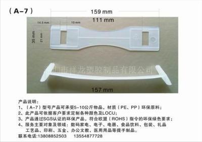 塑胶提手扣A-7 深圳市祥龙公司