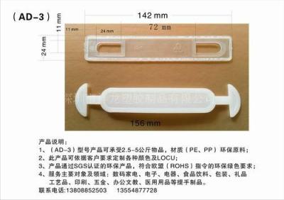 塑胶提手扣AD-3 深圳市祥龙公司