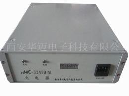 军品级HMC J2450型铅酸蓄电池充电器