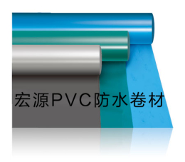 江苏pvc防水卷材 宏源pvc防水材料