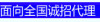 面向全国招聘各地级县级代理分销商提成极其丰厚