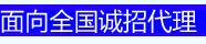 高薪招募全国各地分销 兼职代理 收入丰厚现结