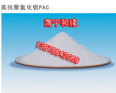 聚合氯化铝/纯白PAC/广西南宁PAC/东盟大型提供商