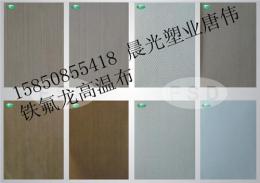 鐵氟龍高溫布 特氟龍耐高溫布 四氟不粘布