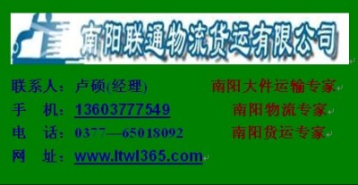 南京到南阳大件运输服务 联通 南阳到南京大件运输公司