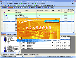 超人最新定额发电概预算软件