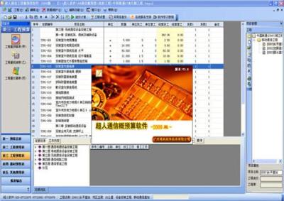 超人通信工程概预算软件免费试用