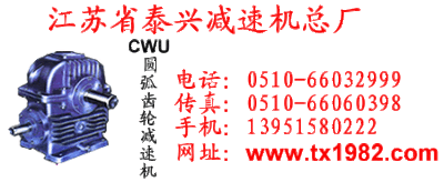 供应CWS CWU CWO圆弧齿圆柱蜗杆减速机