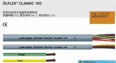 德国LAPP OLFLEX CLASSIC 100电缆