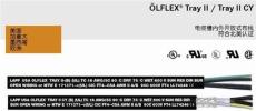 德国缆普电缆-OLFLEX TrayII/TrayIICY认证电缆