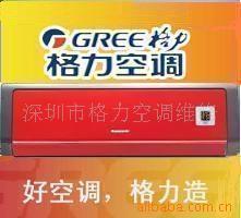 深圳市佳乐电器维修 销售美的 格力 海尔空调