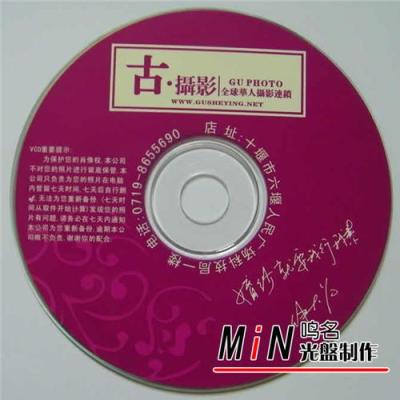 潮州CD/DVD光盘刻录印刷压制包装